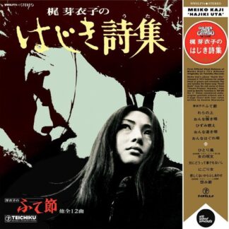 Meiko Kaji Hajiki Uta (1973) (LP)