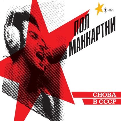 Paul McCartney Choba B CCCP (CD)